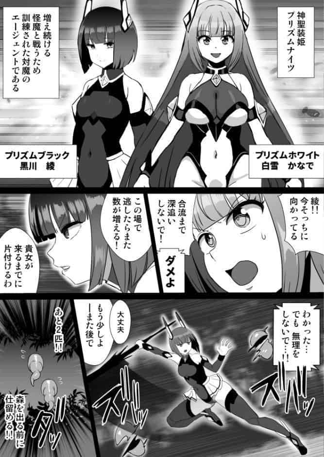 侵蝕装姫プリズムブラック〜異形に囲まれ敗北するヒロイン〜
