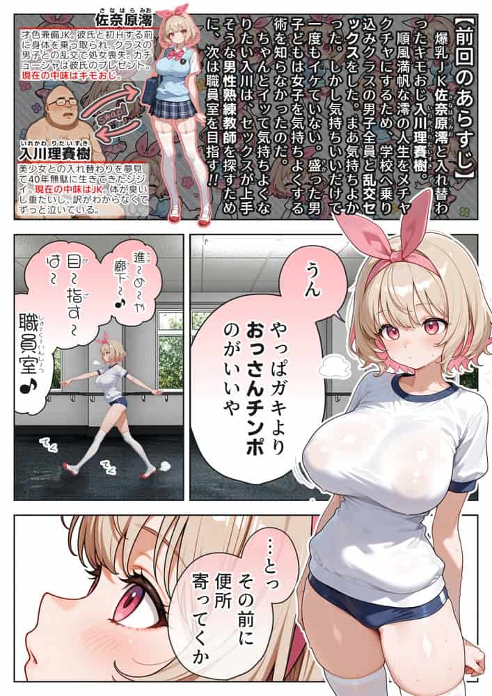 キモおじ⇔JK入れ替わり【3】変態体育教師のわからせ個別指導