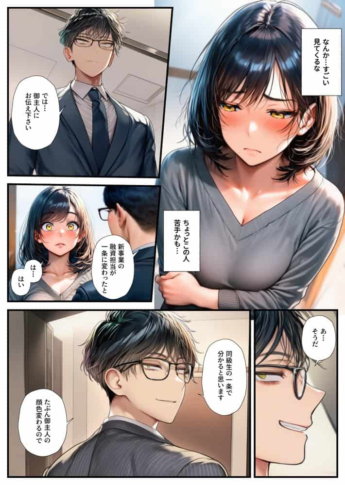 寝取られ堕ちる妻〜昔同級生をイジメた代償は愛する妻だった〜