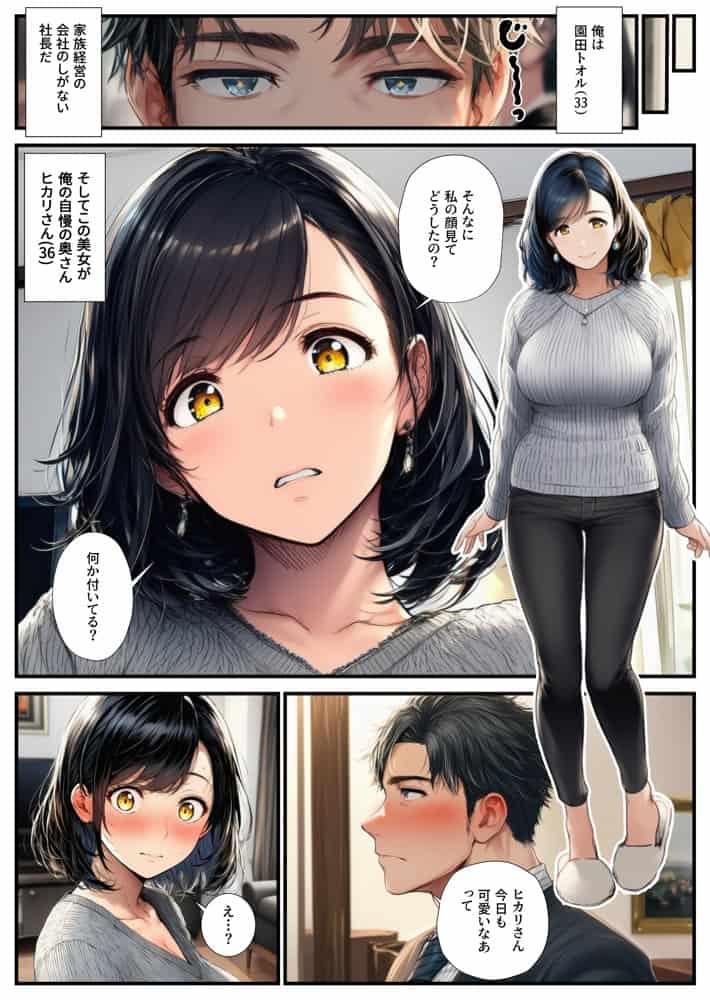 寝取られ堕ちる妻〜昔同級生をイジメた代償は愛する妻だった〜