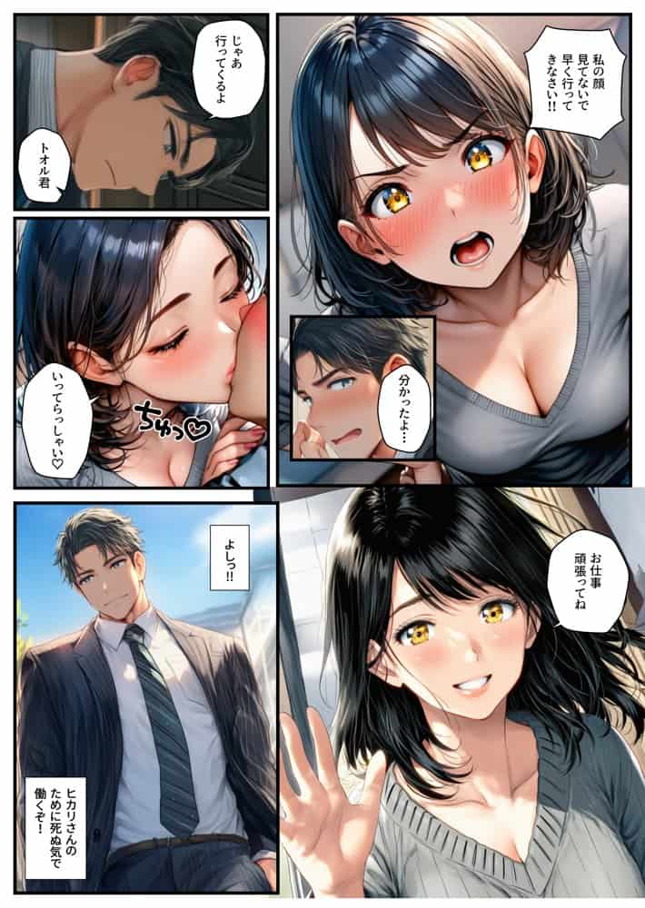 寝取られ堕ちる妻〜昔同級生をイジメた代償は愛する妻だった〜