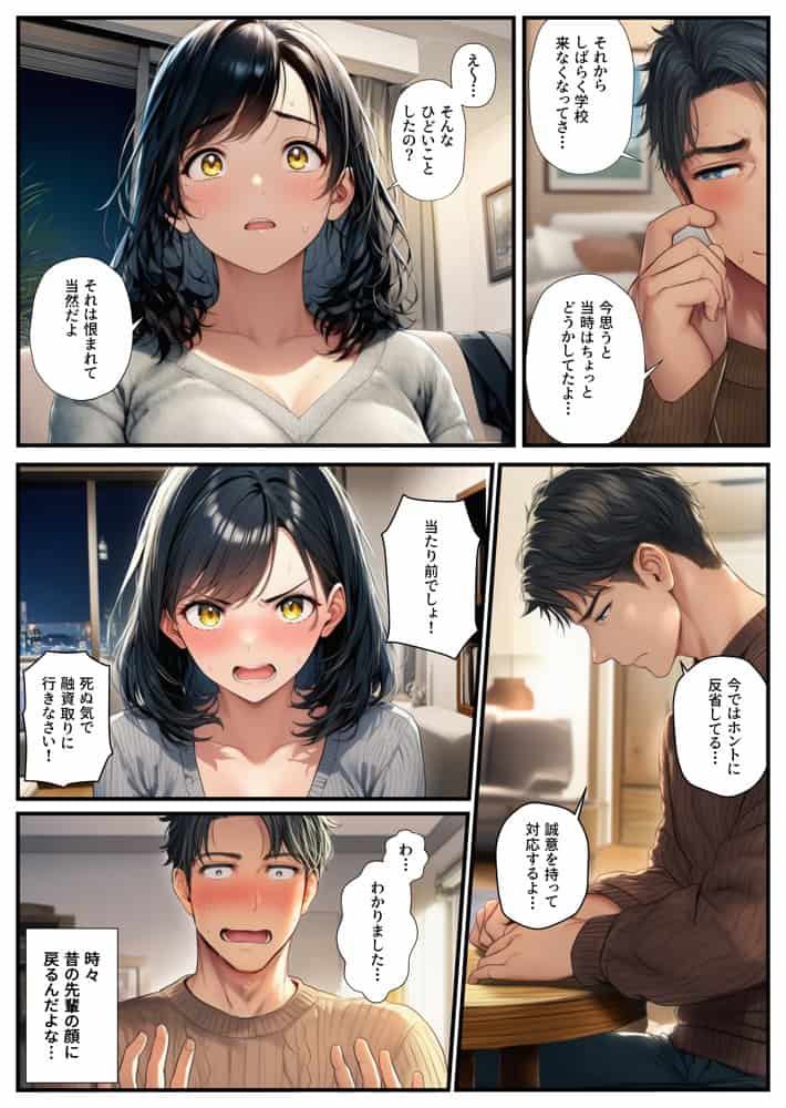 寝取られ堕ちる妻〜昔同級生をイジメた代償は愛する妻だった〜