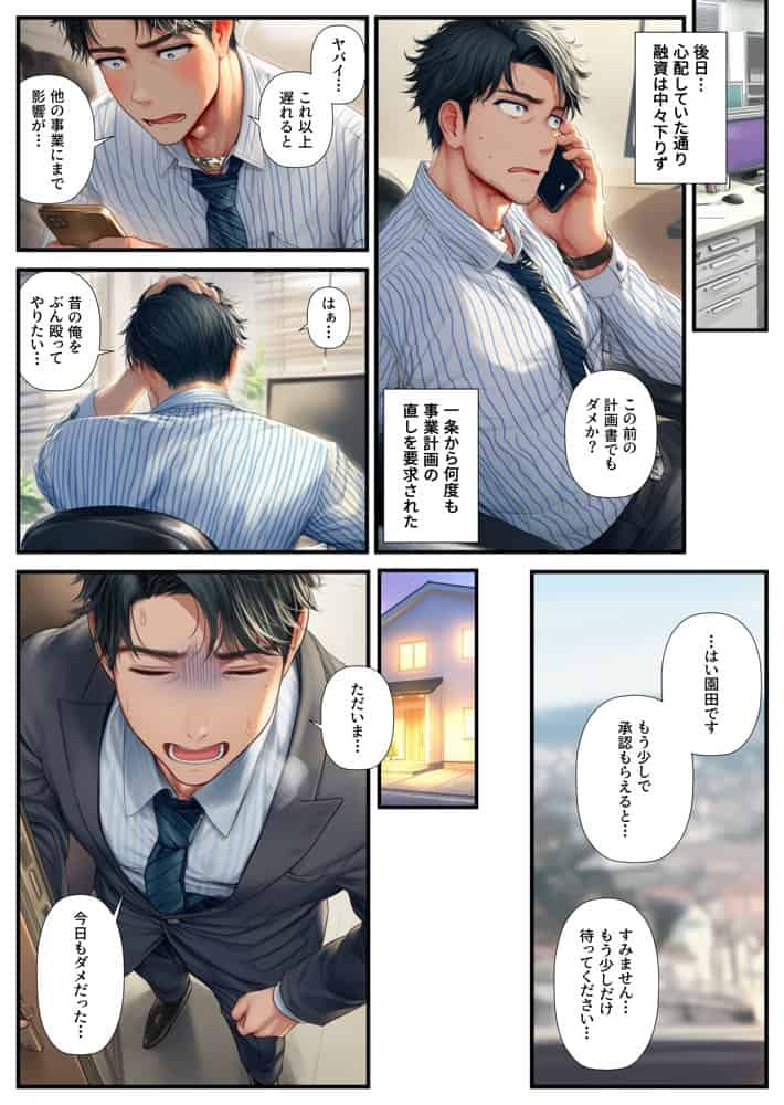 寝取られ堕ちる妻〜昔同級生をイジメた代償は愛する妻だった〜