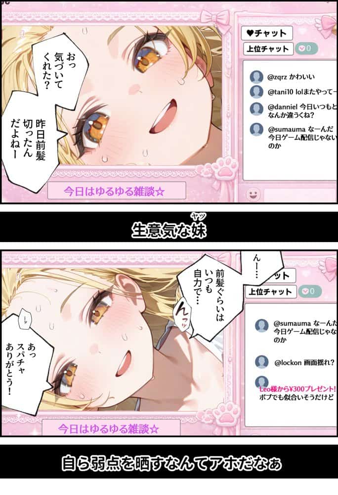 金欠配信者の妹と月5万の主従契約。配信中もま〇こ使い放題で快楽堕ちさせた話