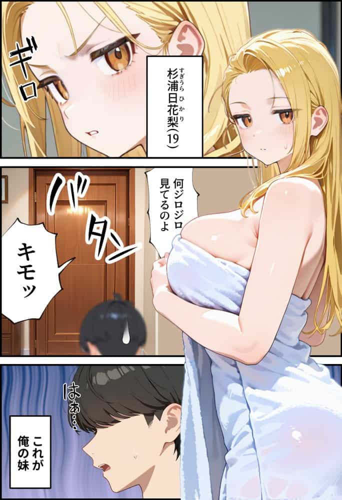 金欠配信者の妹と月5万の主従契約。配信中もま〇こ使い放題で快楽堕ちさせた話