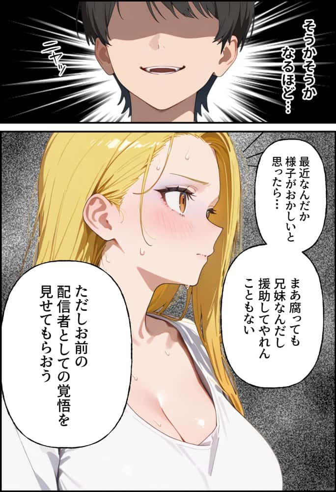 金欠配信者の妹と月5万の主従契約。配信中もま〇こ使い放題で快楽堕ちさせた話