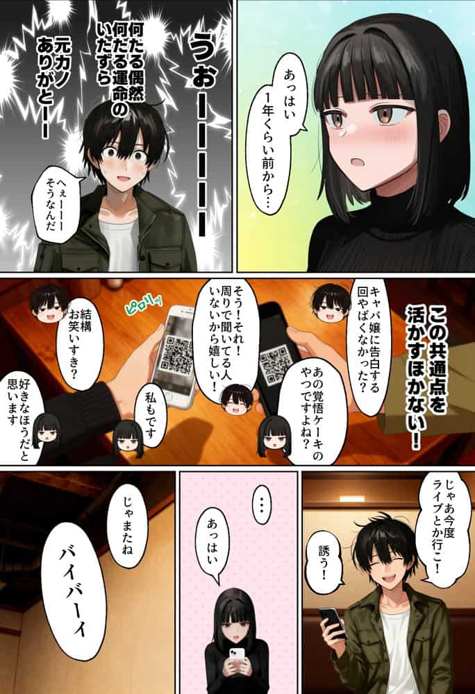 【実話】相席居酒屋で知り合った人見知り保育士ちゃん（21）とコスプレSEXした話www