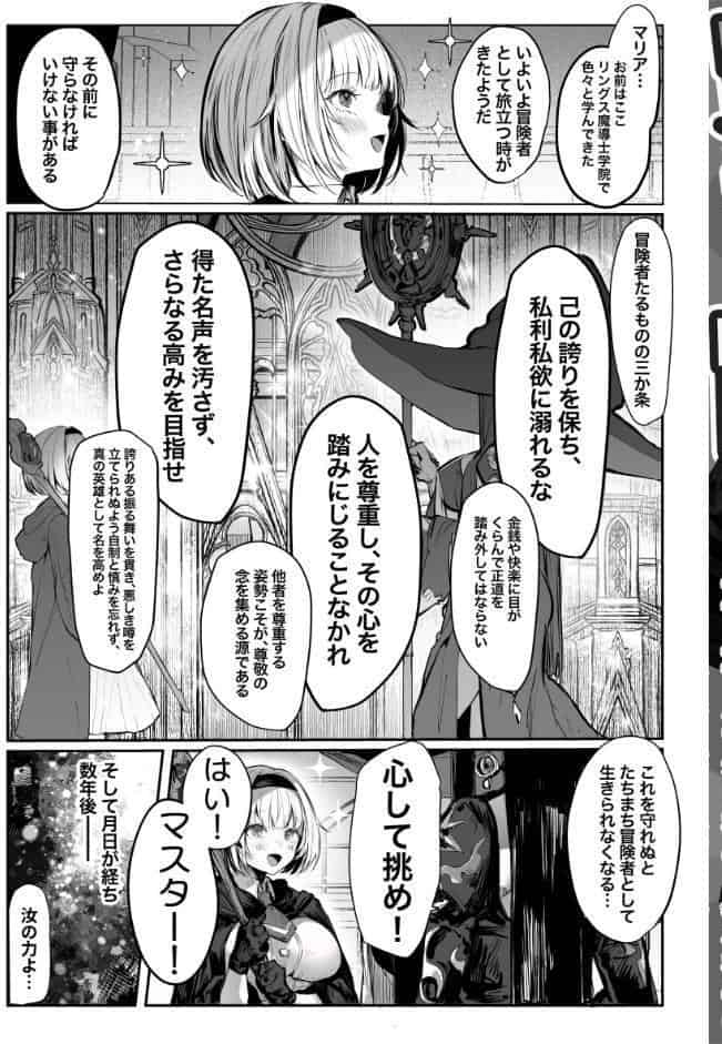性なる賢者でごめんなさい◆ 第1章ガマンしないとダメなのに（白抜き版）