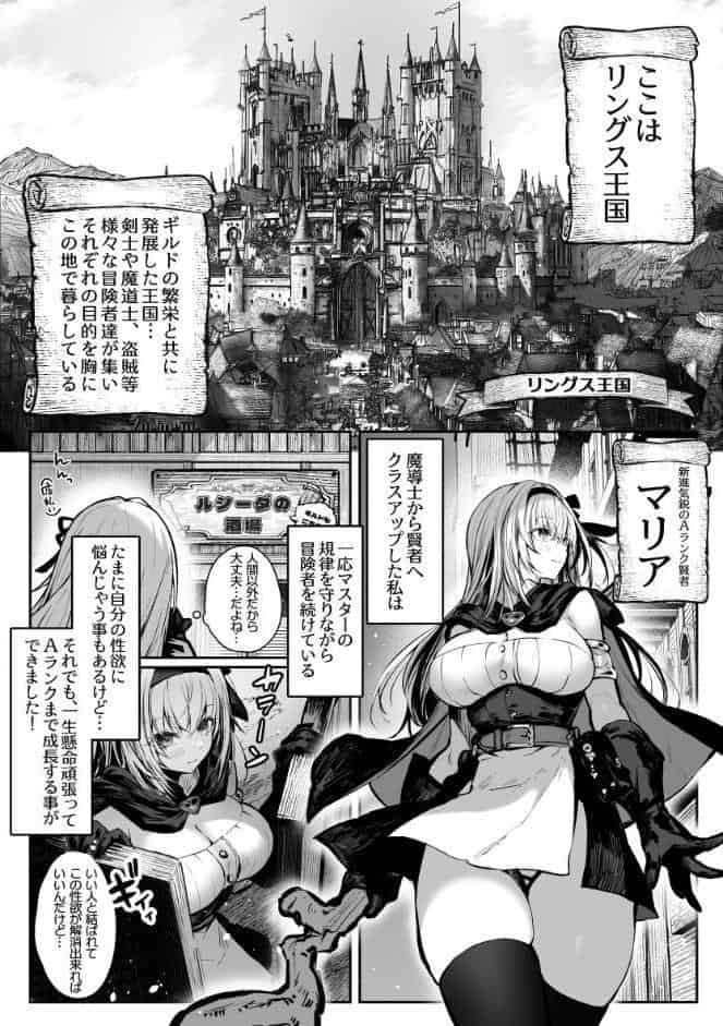 性なる賢者でごめんなさい◆ 第1章ガマンしないとダメなのに（白抜き版）
