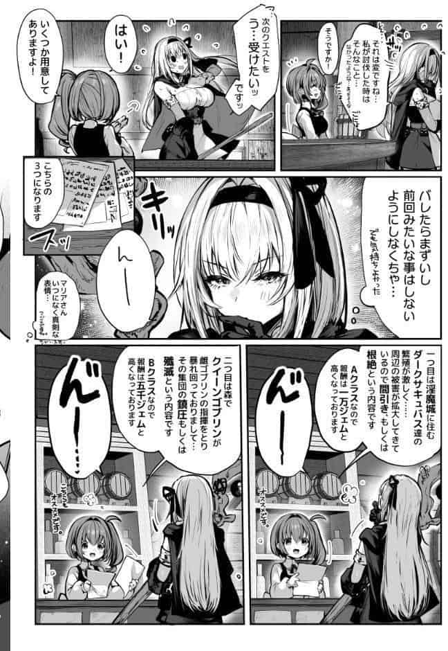 性なる賢者でごめんなさい◆ 第1章ガマンしないとダメなのに（白抜き版）