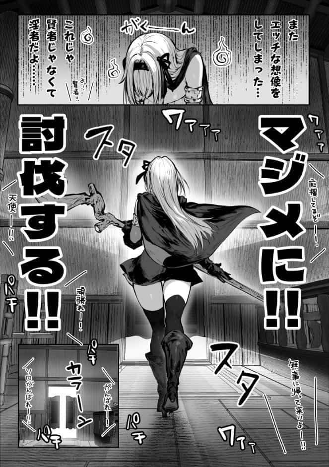 性なる賢者でごめんなさい◆ 第1章ガマンしないとダメなのに（白抜き版）