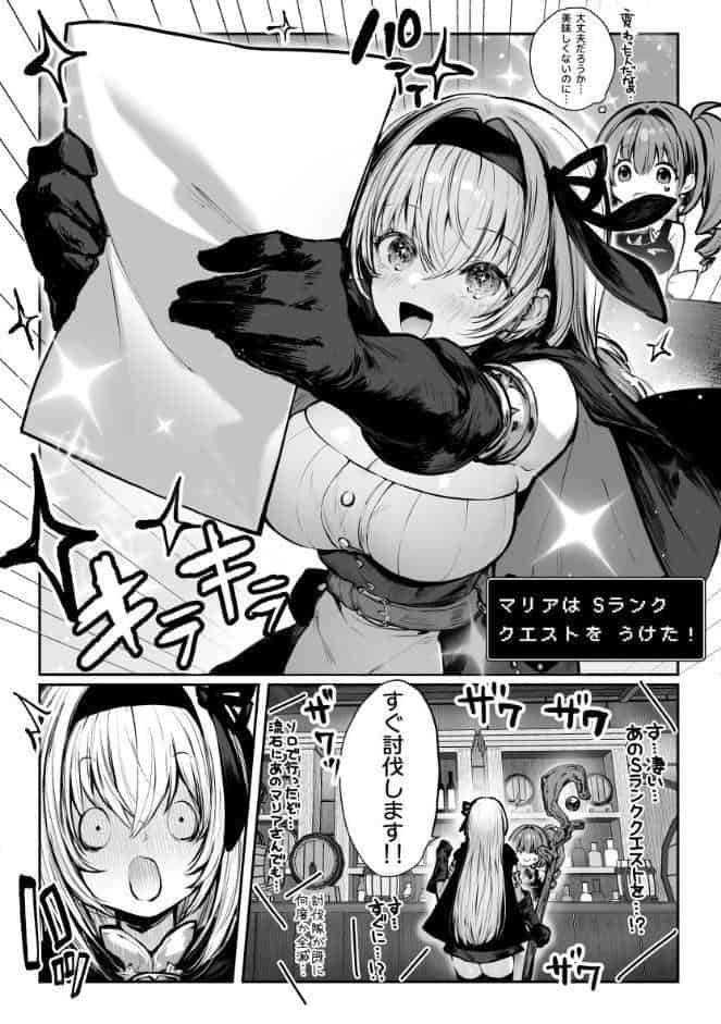 性なる賢者でごめんなさい◆ 第1章ガマンしないとダメなのに（白抜き版）