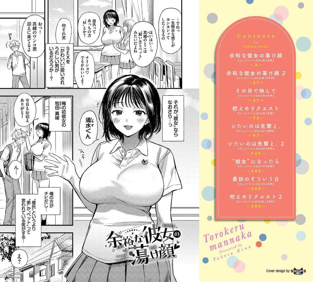 とろけるまんなか【デジタル特装版】【FANZA限定版】