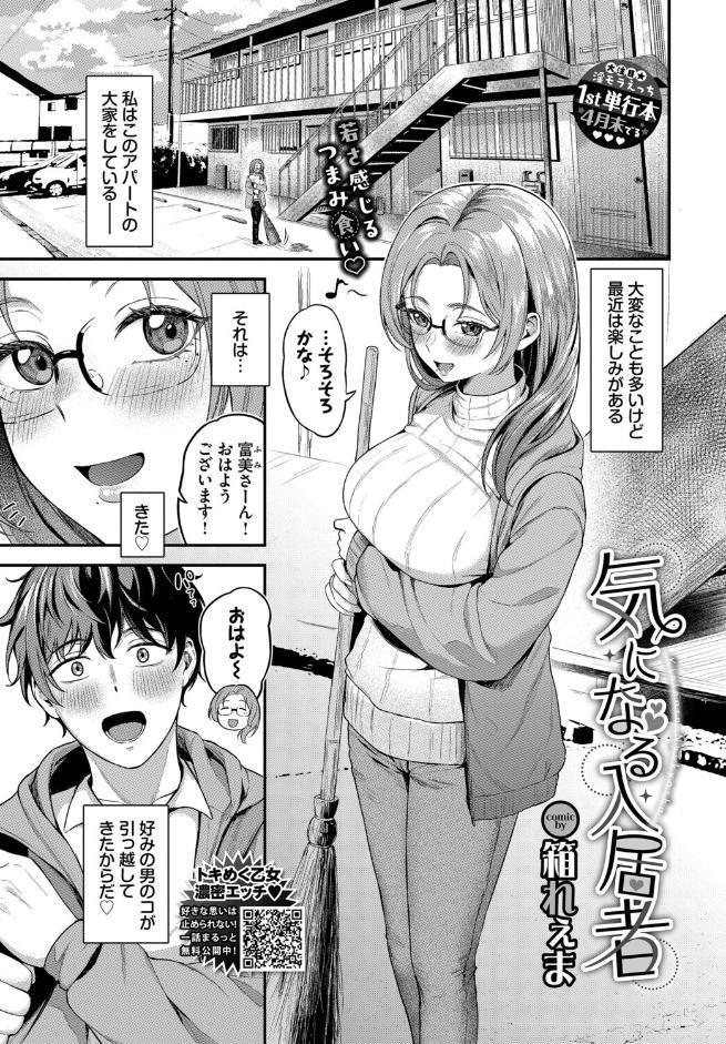 気になる入居者