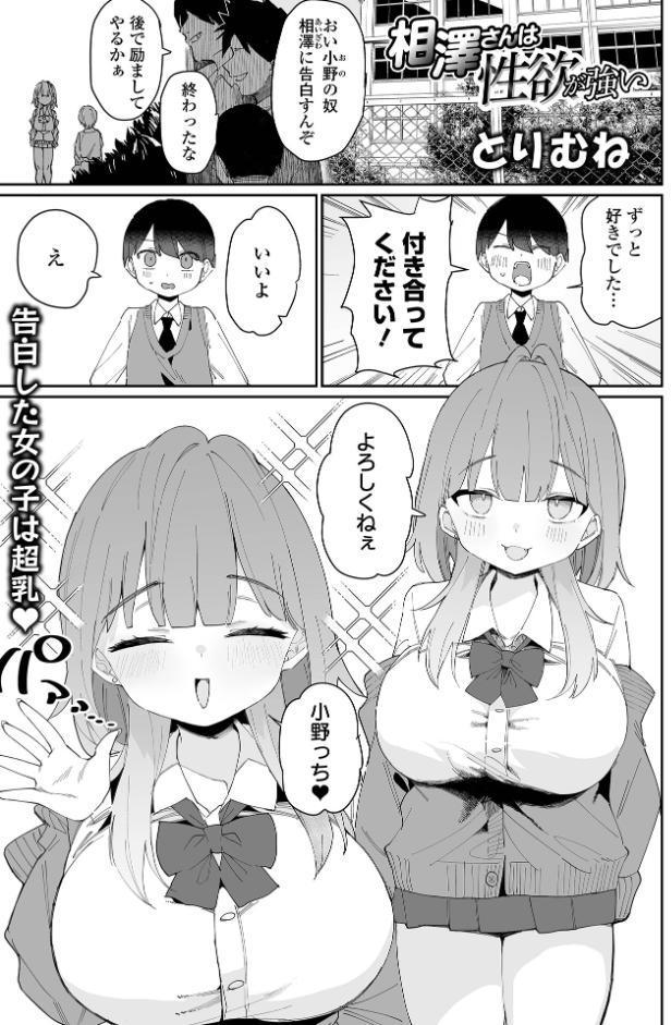 相澤さんは性欲が強い