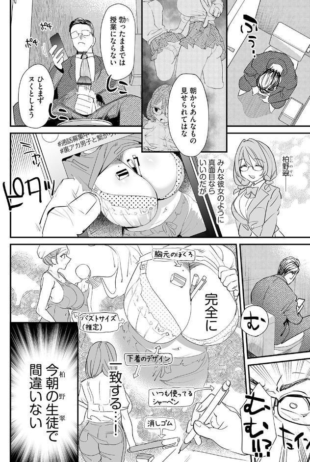 わからせ学園の生徒たち【第1話】