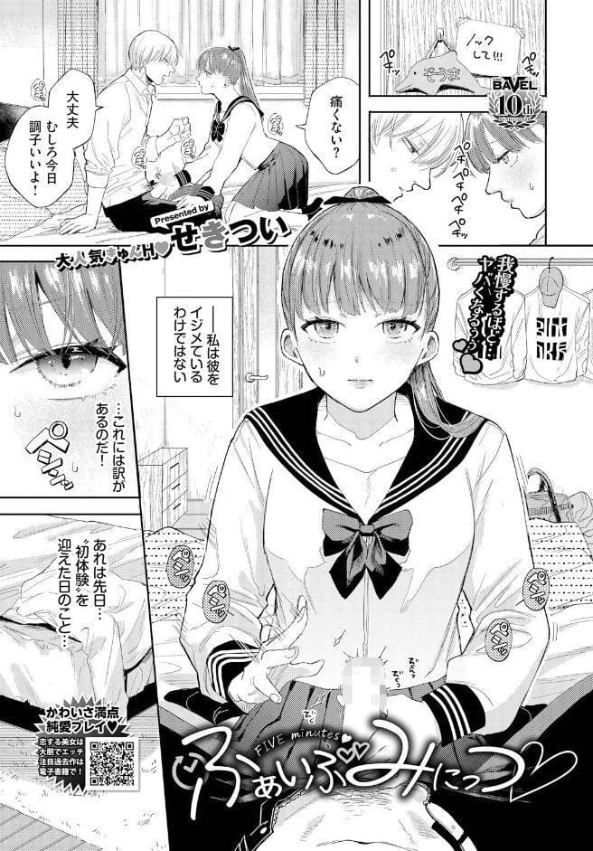 ふぁいぶみにっつ