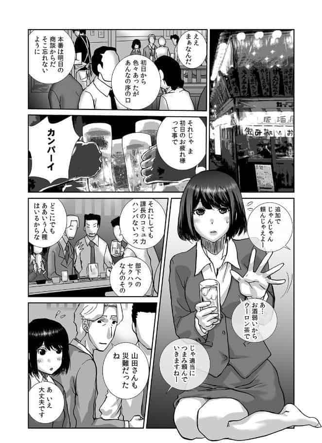 絶倫課長と相部屋で…〜出張先で一晩中ハメられた新人OL〜【合本版】（1）