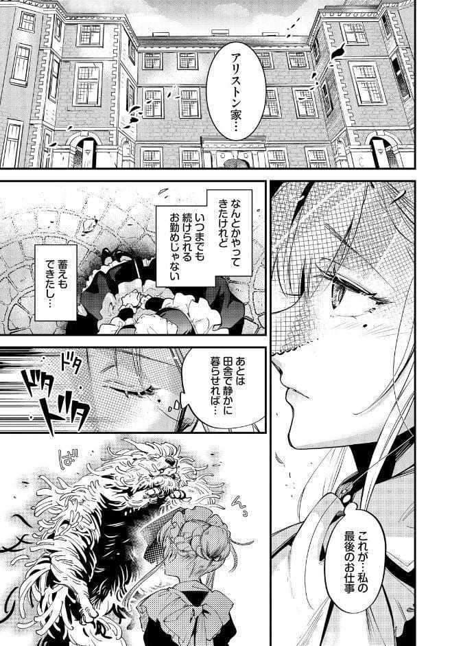 ブライド・メイド 第一話
