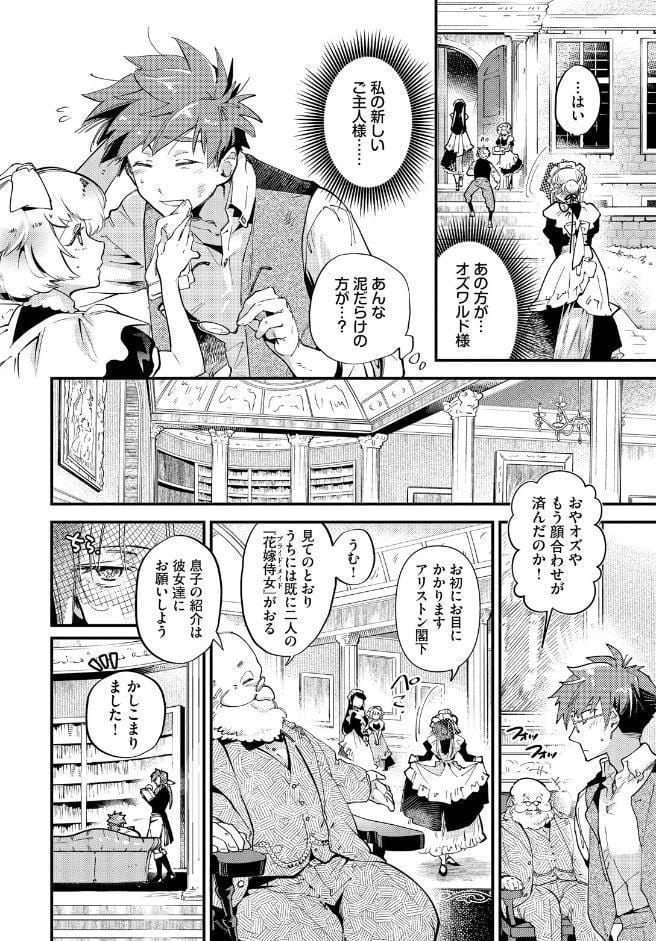 ブライド・メイド 第一話