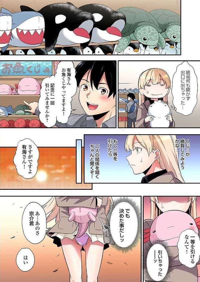 ギャルママとパコパコSEX〜人妻の超絶テクにマジイキ絶頂！（48）