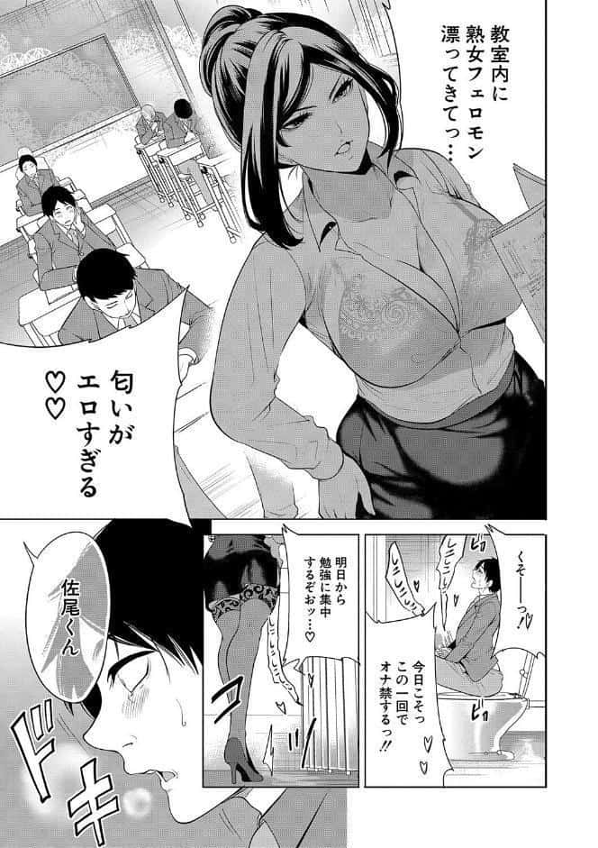 熟女教師【1話試し読み付き】