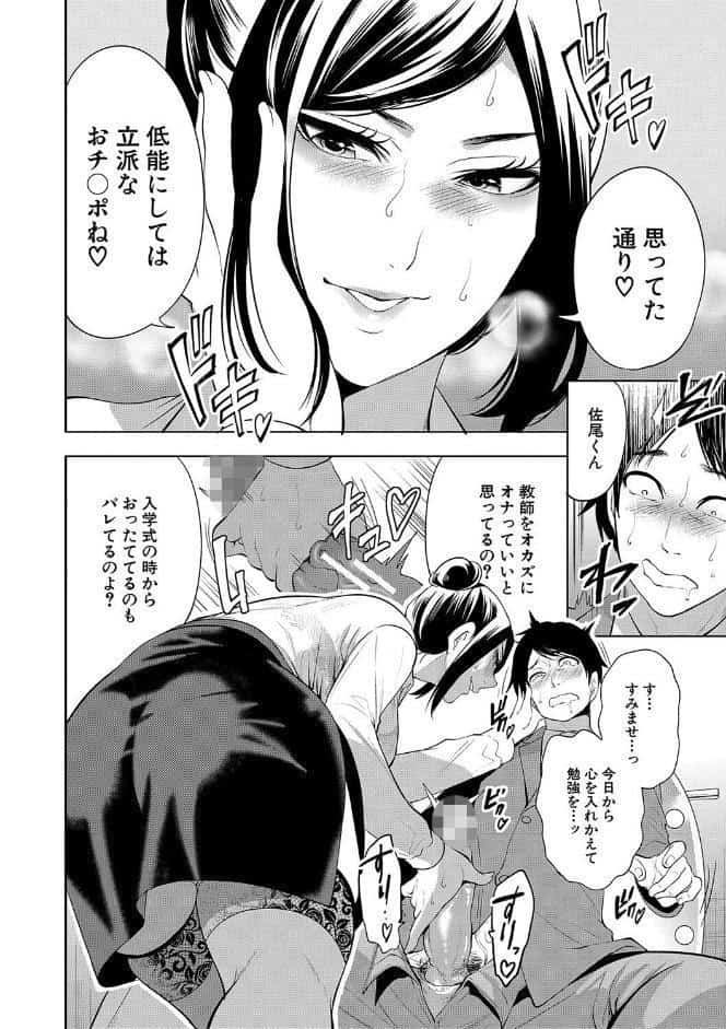 熟女教師【1話試し読み付き】