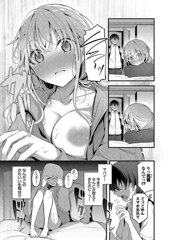 不器用に愛して（未収録作品150ページ付き）【デジタル特装版】【FANZA限定版】