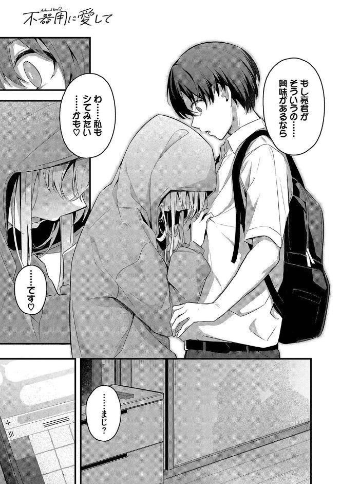 不器用に愛して（未収録作品150ページ付き）【デジタル特装版】【FANZA限定版】