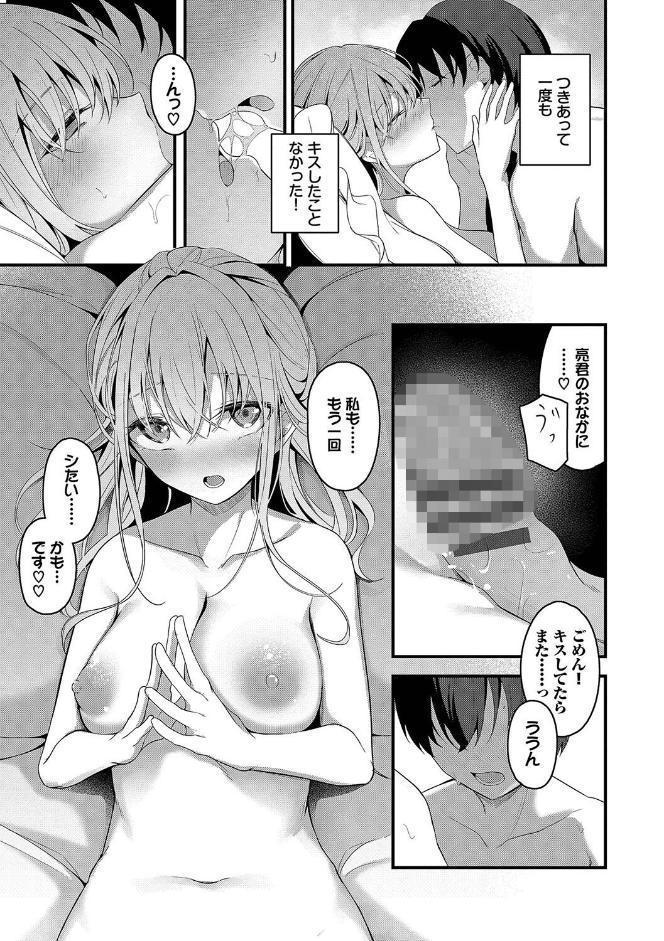 不器用に愛して（未収録作品150ページ付き）【デジタル特装版】【FANZA限定版】