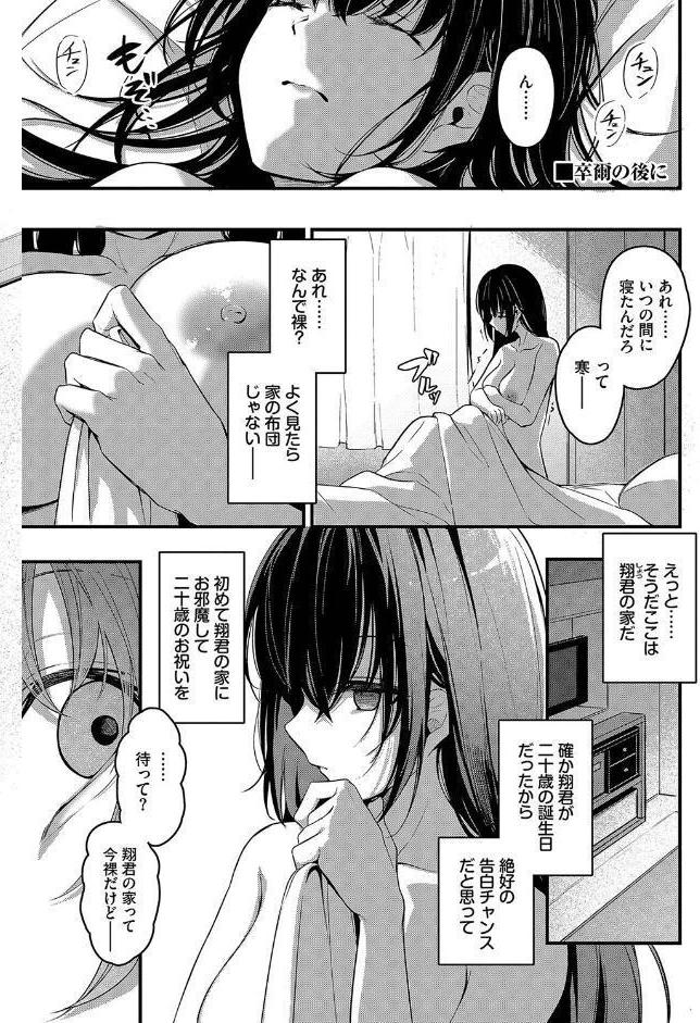 不器用に愛して（未収録作品150ページ付き）【デジタル特装版】【FANZA限定版】