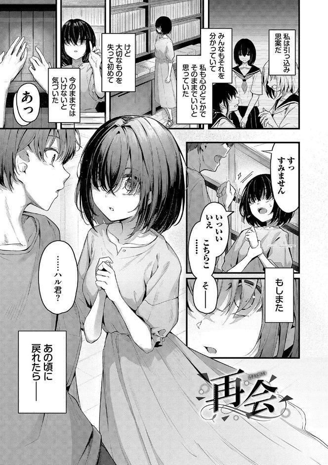 不器用に愛して（未収録作品150ページ付き）【デジタル特装版】【FANZA限定版】