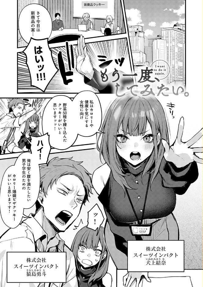 もう一度、してみたい。【デジタル特装版】