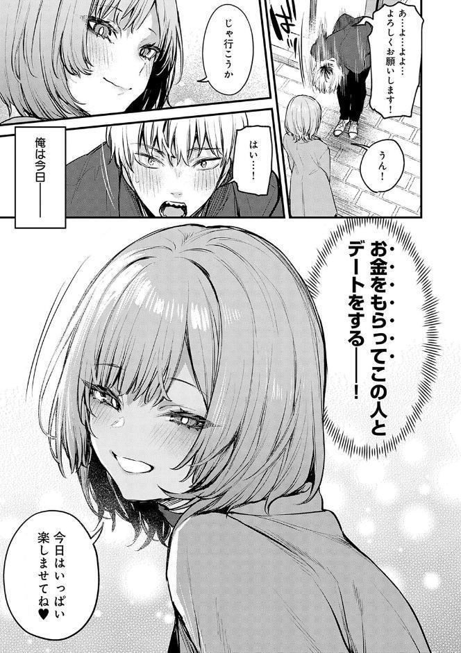 もう一度、してみたい。【デジタル特装版】