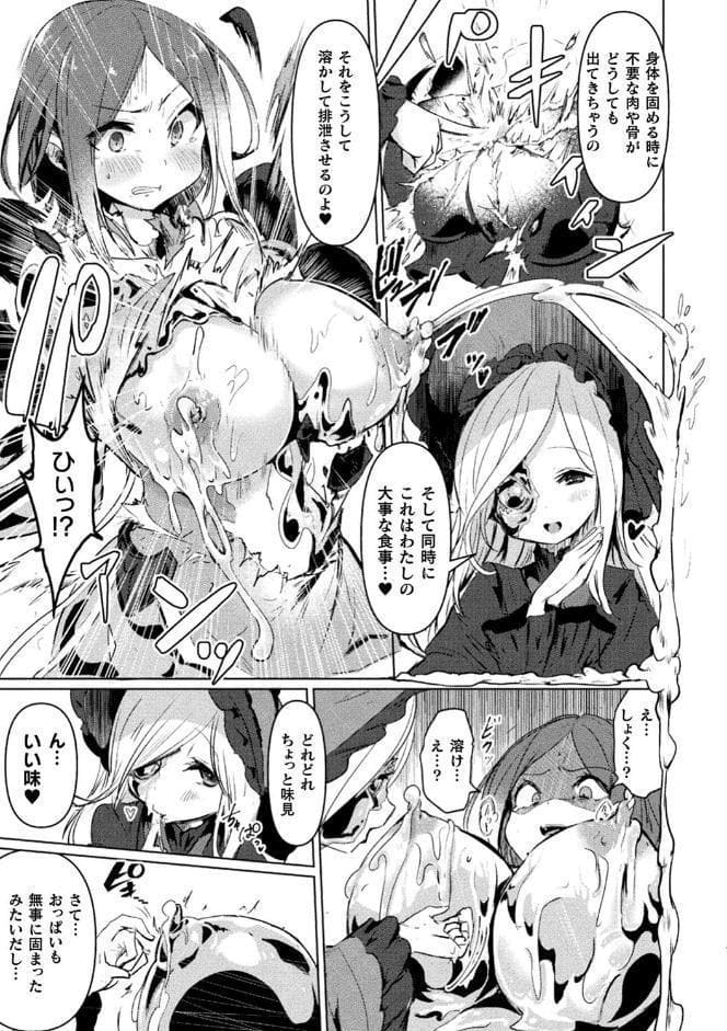 別冊コミックアンリアル 状態変化＆肉体改造編〜オナホ化、物品化、膨体化させられる少女たち〜デジタル版 Vol.2