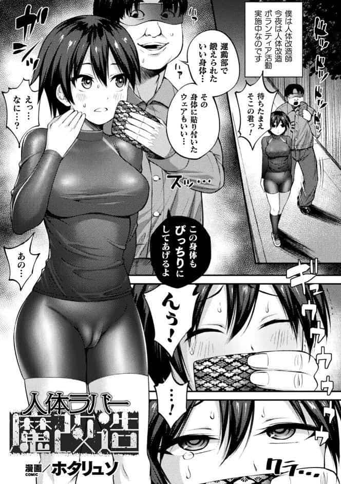 別冊コミックアンリアル 状態変化＆肉体改造編〜オナホ化、物品化、膨体化させられる少女たち〜デジタル版 Vol.2
