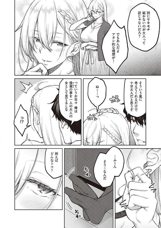ハニーテンプテーション 【デジタル特装版】