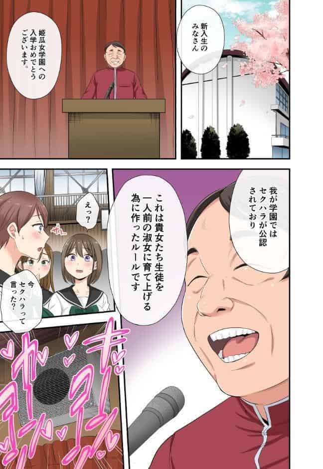 セクハラOK学園〜チャイム鳴ったら即催●！？〜（22）