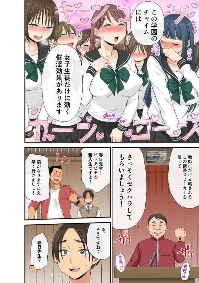 セクハラOK学園〜チャイム鳴ったら即催●！？〜（22）