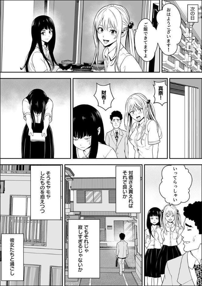 常識改変世界でイきまくる【R18版】 24巻〜女子校生が送られてくる制度3〜