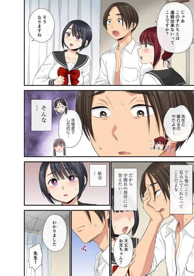 セクハラOK学園〜チャイム鳴ったら即催●！？〜（22）