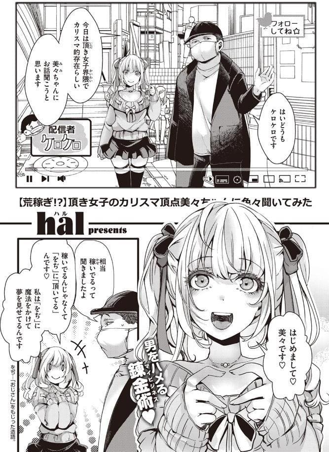 【自信過剰】貧困パパ活JDと3人のおじさん