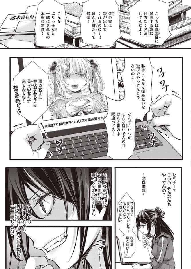 【自信過剰】貧困パパ活JDと3人のおじさん