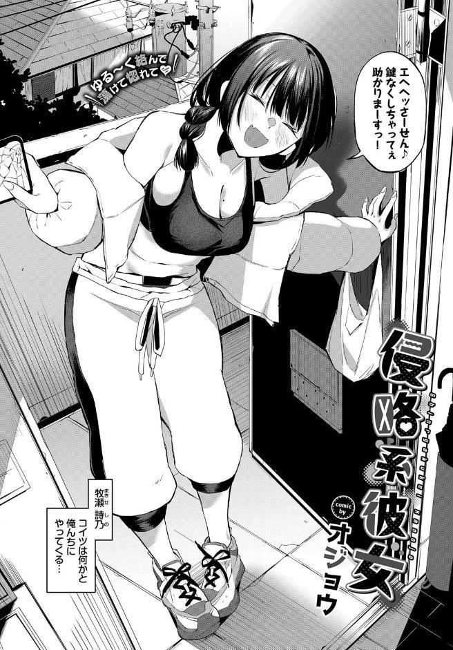 侵略系彼女