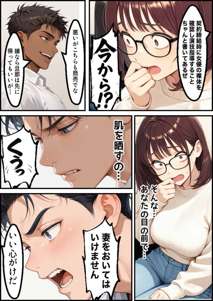 ボクの妻がAV女優にされて開花した話