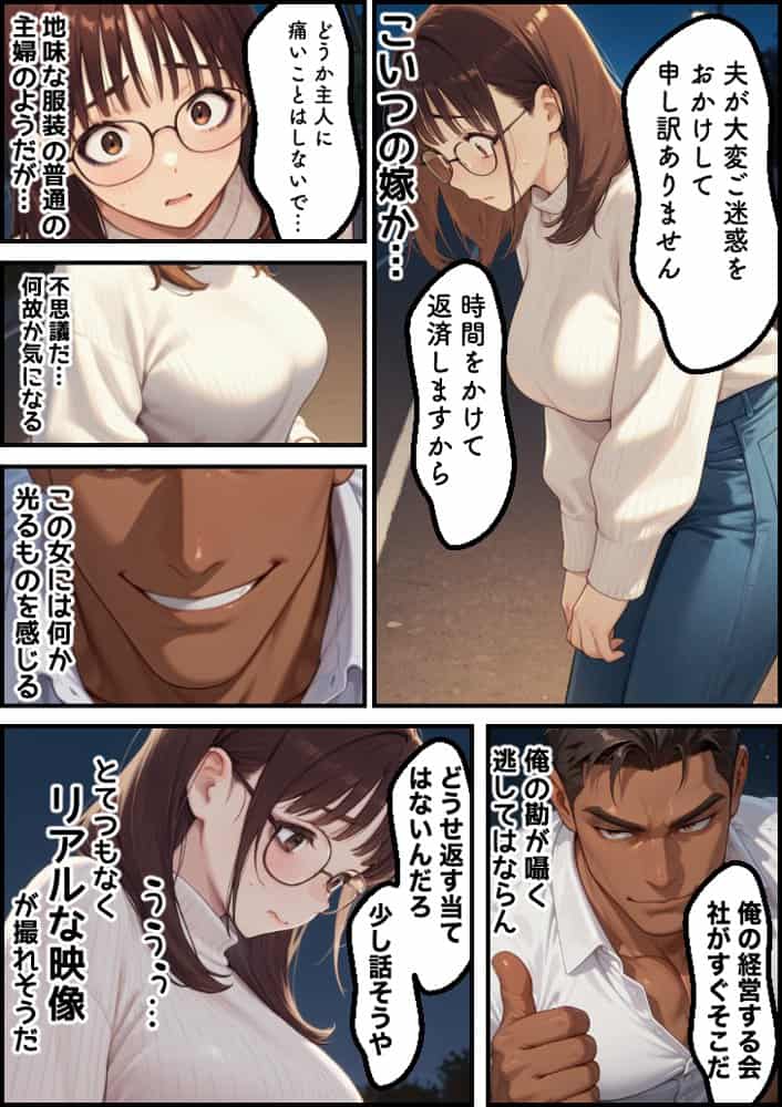 ボクの妻がAV女優にされて開花した話