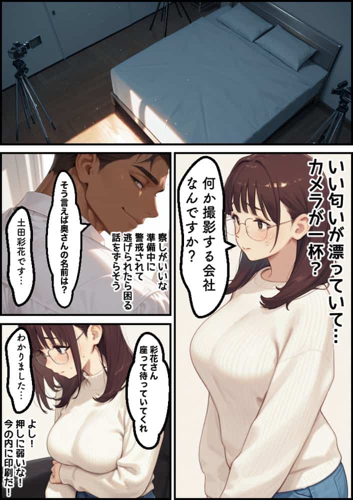 ボクの妻がAV女優にされて開花した話