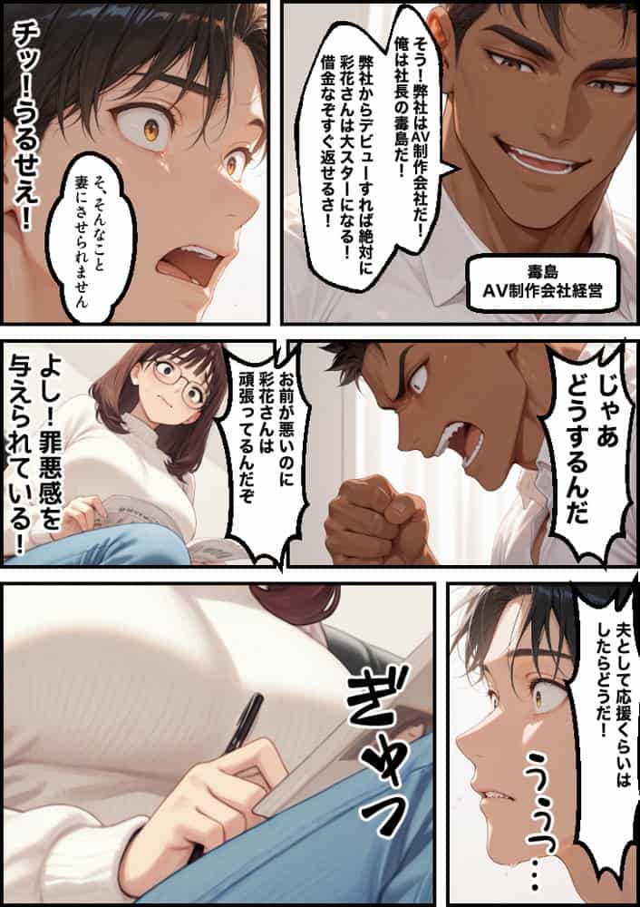 ボクの妻がAV女優にされて開花した話