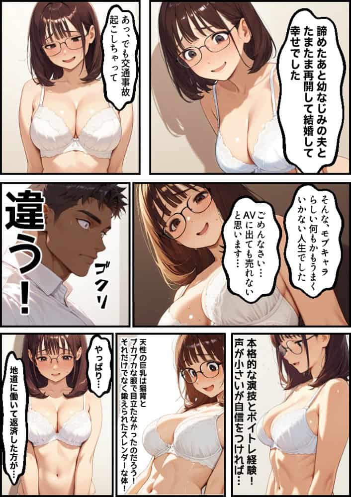 ボクの妻がAV女優にされて開花した話