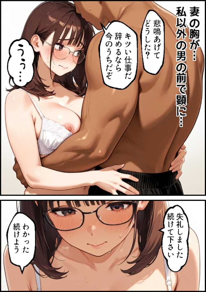 ボクの妻がAV女優にされて開花した話